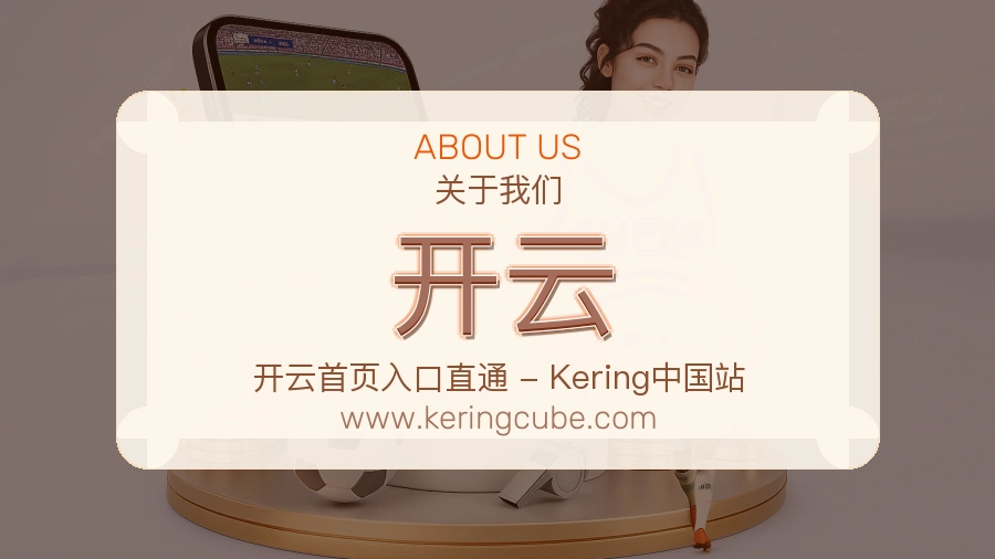开云